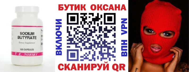 БУТИРАТ бутик  Купить закладки  Новая Усмань 